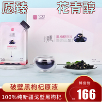 May Zhen Black Medlar Original Pulp Stock Solution 10 Bag Xinjiang Teryield Fresh Fruit Gou Blossom Green Ol Medlar Juice Freshly Squeezed without Add