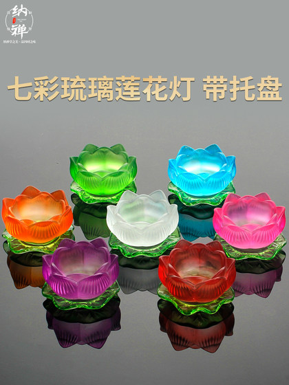 供佛七彩玻璃灯六叶琉璃莲花灯七星酥油灯座长明灯蜡烛台寺庙防风