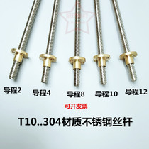 Trapezoid stainless steel screw T-wire rod diameter T10 lead 2 4 8 10 12 14 nut set
