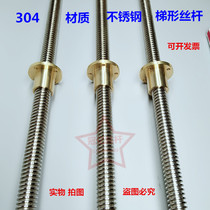304 stainless steel trapezoidal screw stainless steel screw T22 * 5 T24 * 4 T25 * 5 copper flange nut