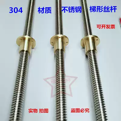 304 stainless steel trapezoidal screw Stainless steel screw T22*5 T24*4 T25*5 Copper flange nut