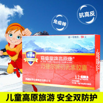 Buy 3 get 1 free Plateau Kang capsules for children Tibet Yunnan tourism Anti-altitude sickness non-rhodiola capsules