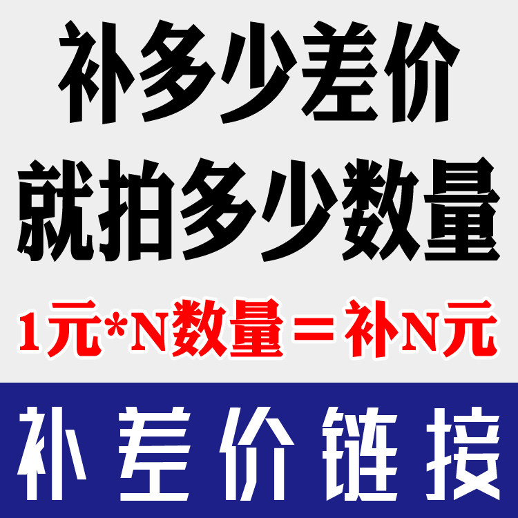 Tenglong Creative Care Supplement the difference fee for the replenishment of how many metres = how much more yuan is
