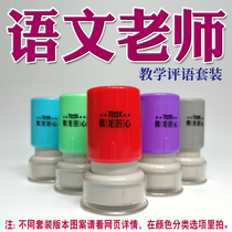 Chinese teacher comment seal teacher teaching encouragement chapter teacher seal Chinese evaluation and correction homework seal
