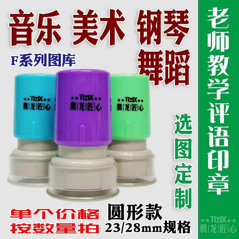 Music Piano and Dance Painting Teacher Teaching Five Line Seal Little Reward Shape You Awesome Stamp