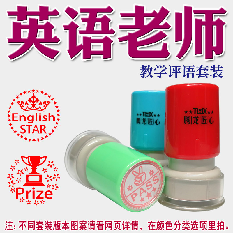 English teacher's comment chapter praise reward small seal encourages correcting homework teacher comment seal English seal