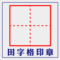 Tian Zige English Wenge Mie Ze Pinyin Grid Primary School Students Practising Photographic Sensitive Lattice Stade Stamp (1)