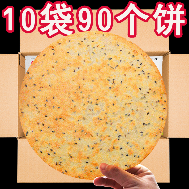 Shanxi Press Cake Wind Blown Pancakes Salty And Thin Crisp Biscuits with Sesame Cake and Sesame Cake-Sesame Cake Shake