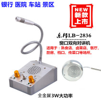 Lebang LB-2836 Bank two-way window walkie-talkie counter loudspeaker high power all metal Hospital Station