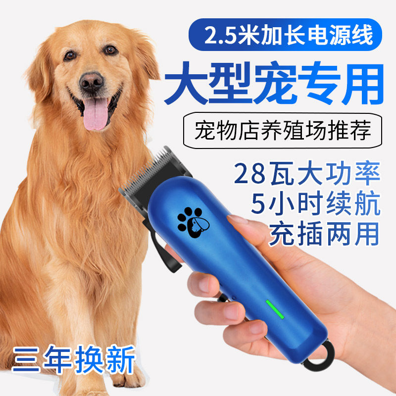 Professional large pet electric clipper dog shaver high-power pet shop special electric clipper clipping tool