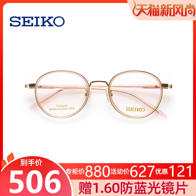 Seiko round frame eyeglass frame pure titanium eyeglass frame myopia female small face can be equipped with height number of frames HC3014