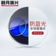 С Mingyue 1.56 Anty -Blue Light