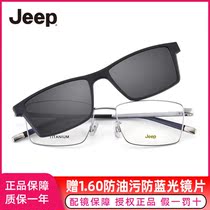 JEEP JEEP magnet cover mirror magnetic clip myopia polarized sunglasses clip titanium frame eyeglass frame male T9009