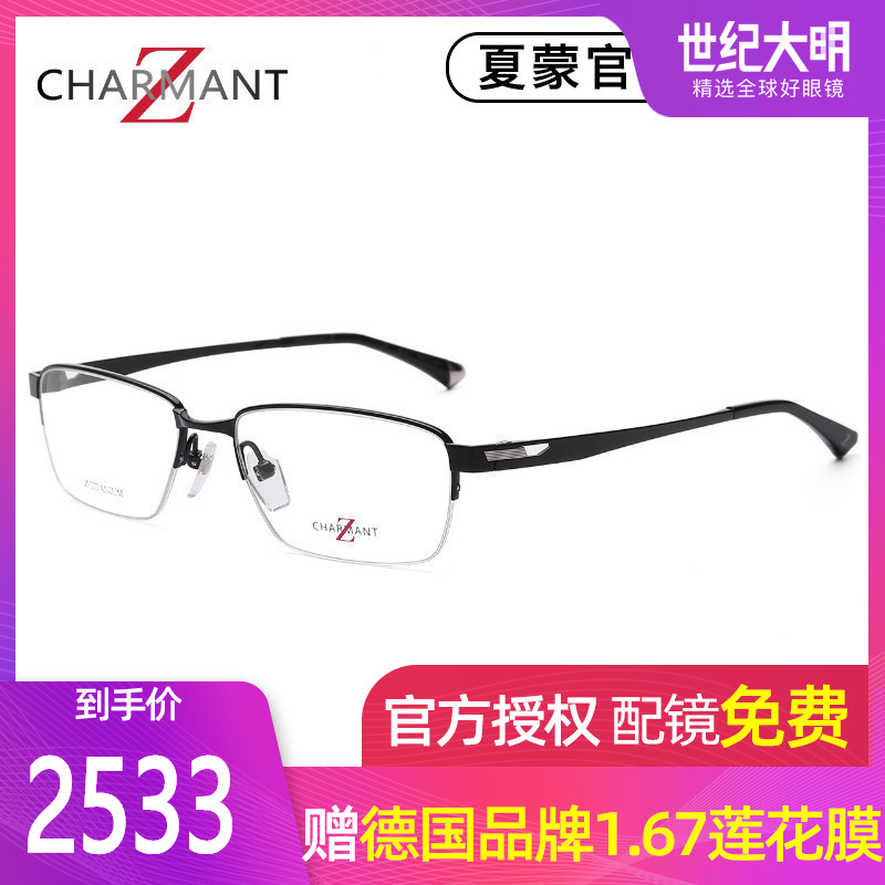 Japanese glasses Chamon Z titanium business glasses frame myopia male half frame titanium glasses frame black ZT19847