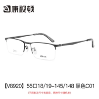 Kangshun v8920 Half рамка черная C01 Одиночная рама