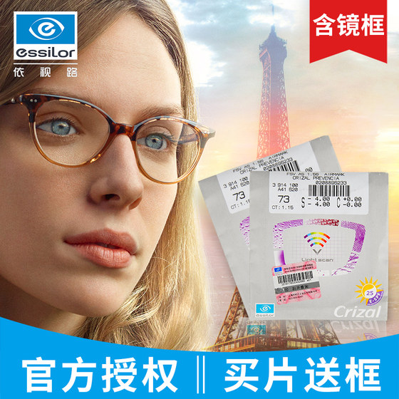 Essilor lens myopia glasses ultra-thin with glasses lens diamond crystal a4 anti-blue light a3 film rock discoloration official flagship