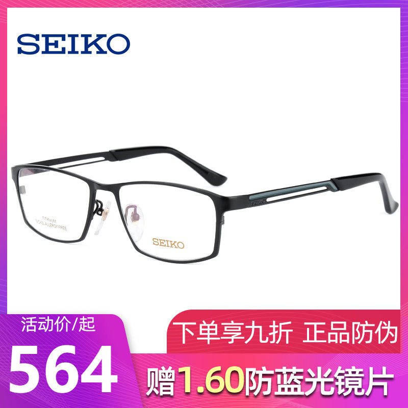 Seiko business ultra-light titanium eyeglass frame men with myopia glasses large face frame wide full frame eyeglass frame HC1009