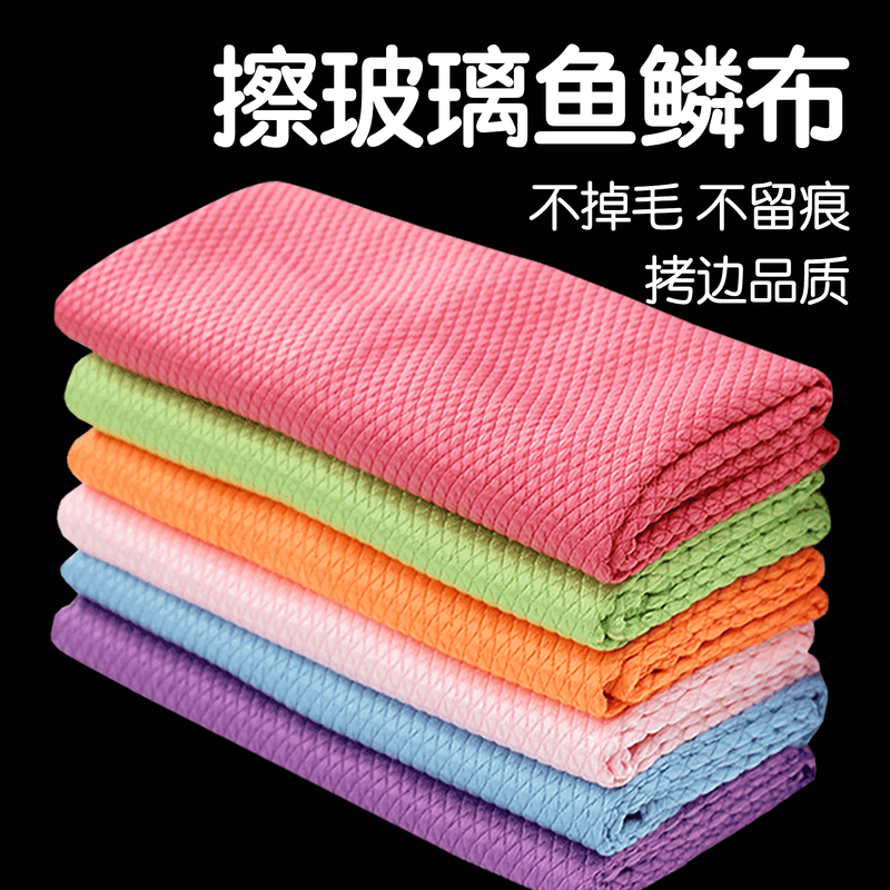 Glass Cleaning Fish Scale Cloth Absorbs Water, Does Not Shed Lint, Leaves No Marks, Lint-Free Kitchen Cleaning Towel, Mirror Wiping, Table Wiping, Dishwashing Cloth