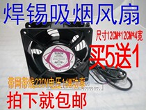 Small welding exhaust fan smoking instrument maintenance special ventilation fan exhaust fan Soldering iron welding exhaust instrument