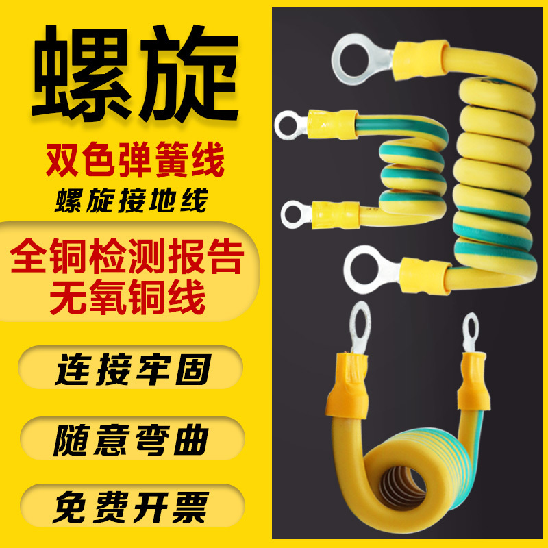 Pure Copper Bvr Yellow-Green Dual-Color Spring Spiral Telescopic Coiled Slingshot Grounding Wire Bridge Connection Cable Pure Copper Bvr Yellow-Green Dual-Color Spring Spiral Telescopic Coiled Slingshot Grounding Wire Bridge Connection Cable