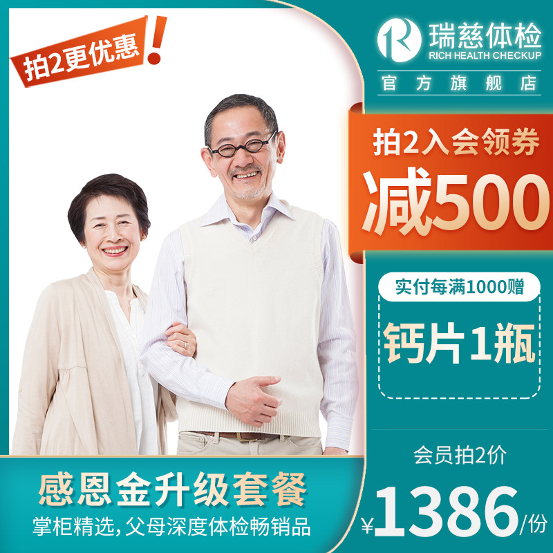 Rui Ci physical examination card Thanksgiving gold upgrade physical examination package parents middle-aged and elderly men and women CT stomach pylorus national store