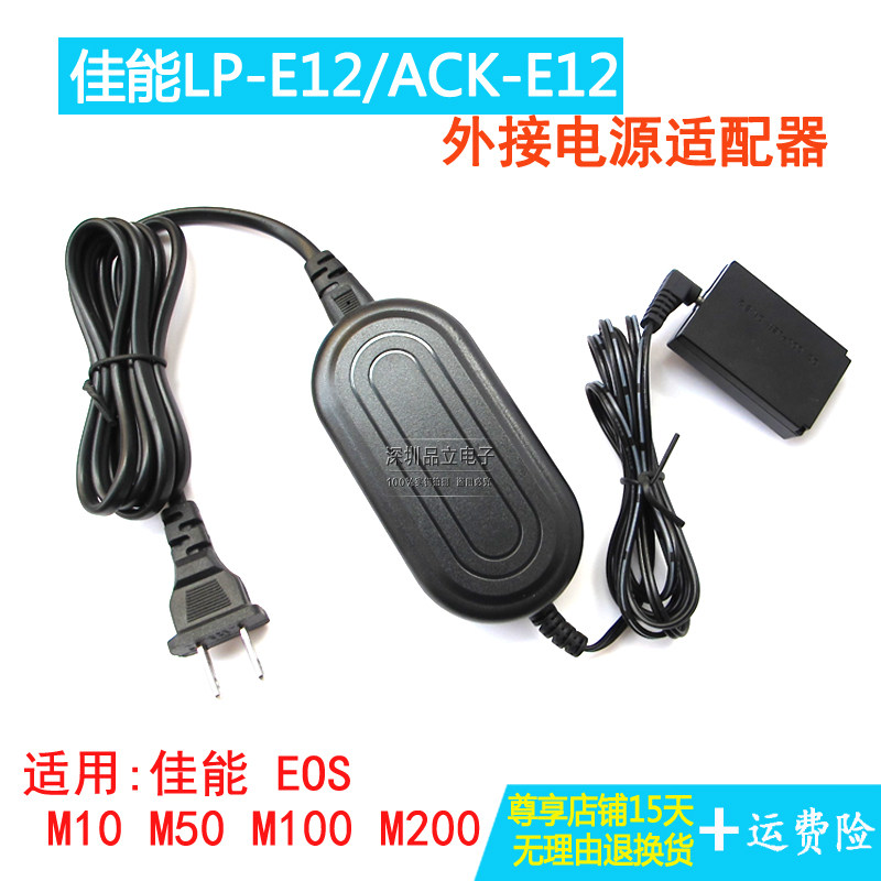 LP-E12 fake battery Canon EOS M2M10 M50 M100 M200 external power adapter ACK-E12