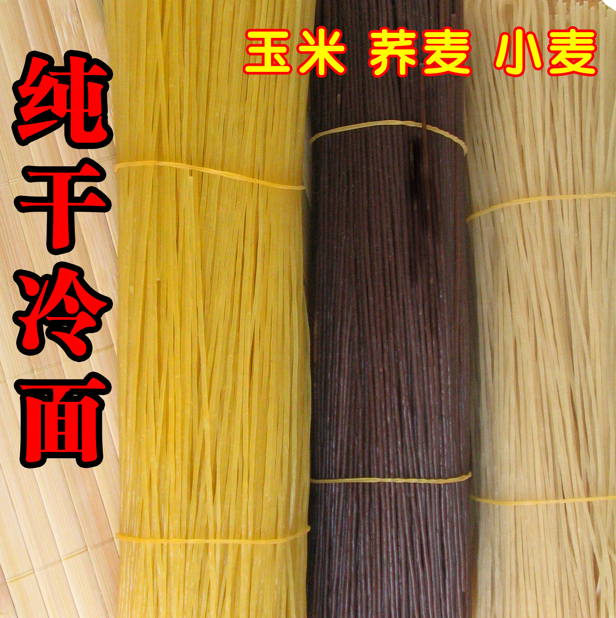 9 kg straight strip pure dry cold noodles Northeast cold noodles buckwheat cold noodle corn wheat North Korean bent strip bulk fern root powder