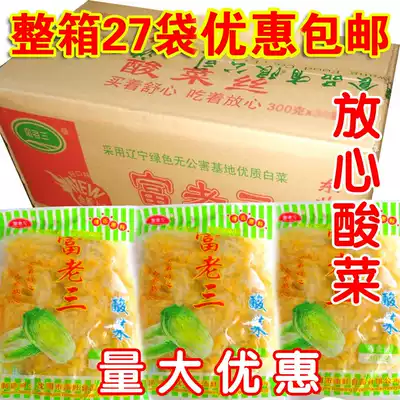Authentic northeast sauerkraut rich old three pickled cabbage shred sauerkraut deep cellar pickled 300g * 27 bags 69 5 yuan