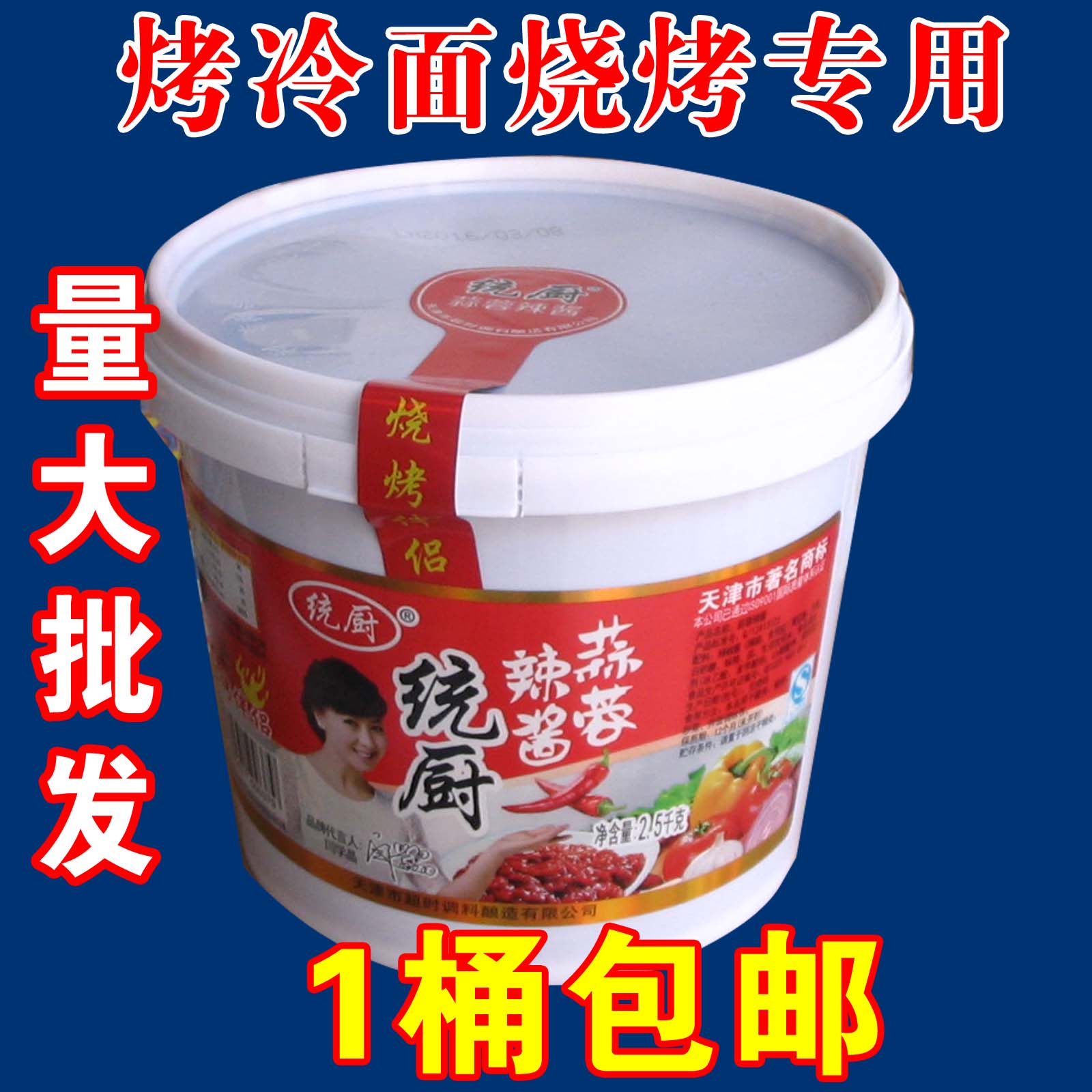 Tianjin cuisine Garlic Sauce Hot Sauce Grilled Cold Noodle Sauce BBQ Special Sauce Chili Sauce Large Barrel 5 Catty Spiced Hot Sauce