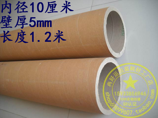 Reinforced paper tube inner diameter 10 cm wall thickness 5mm 1 2m paper tube paper tube pressure-resistant anti-collision heavy object packaging and transportation