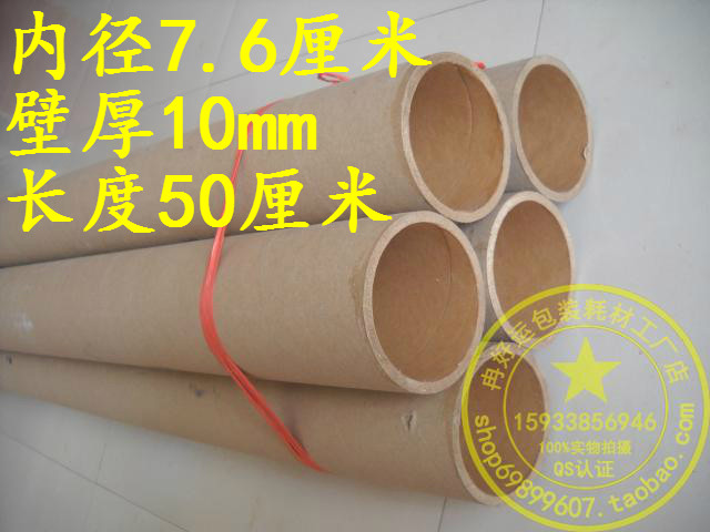 Diameter 7 6cm thickness of paper tube wall thickness 10mm super pressure resistance high hardness spiral paper tube industrial roll