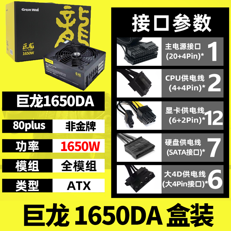 Great Wall 1650DA Giant Dragon Server Power Digger X Power Full Module Rated 1650W Dual 8PIN Power Supply
