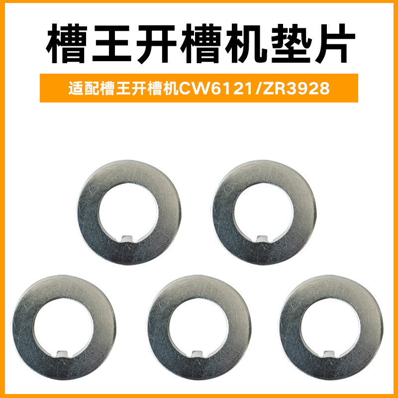 Groove king open slot machine original fitting accessory ZR3836CW6121 gasket cutting machine front and back cover base plate original factory thickness 20mm