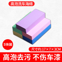 Car wash sponge car high-density cotton to remove sludge and wipe the car water-absorbent PV sponge block car beauty cleaning tool