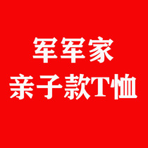 Military family 2020 parent-child T-shirt