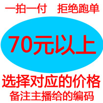 More than RMB70  of the direct sowing room with a link does not back out for a single payment