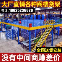 Attic platform construction indoor two-story steel structure warehouse storage rack heavy warehouse storage disassembly rack