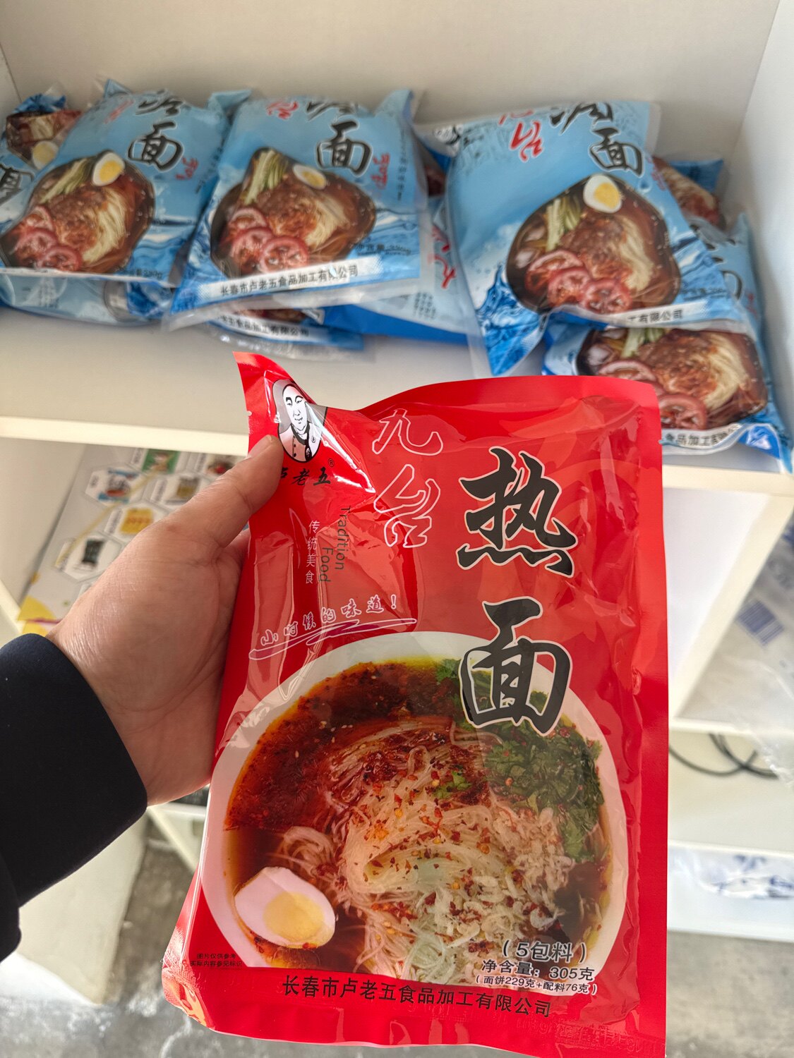 卢老五热面细冷面的LOGO