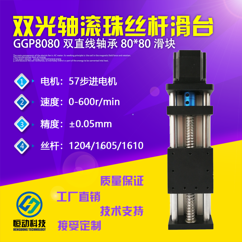GGP8080 double optical axis stepper motor ball screw linear guide rail slide rail linear transmission module slide table