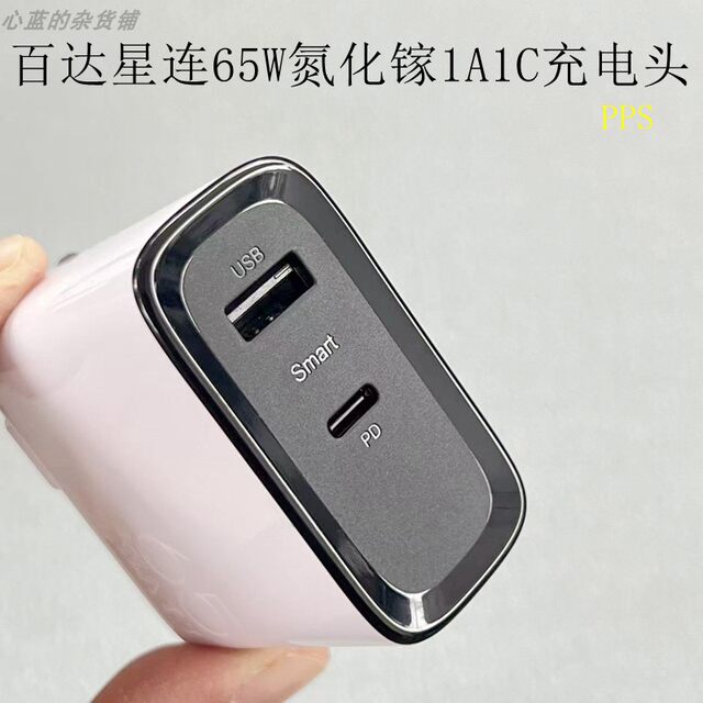 百达星连65W氮化镓1A1C双口PD快充充电头适用苹果 11 12 13 14 15 16 17 ipad macbook 三星手机笔记本电脑
