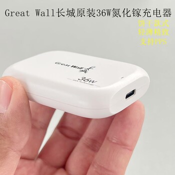 Great Wall Pd Fast Charging 36W Gallium Nitride Charging Head Is Suitable for Apple, Xiaomi and Samsung Mobile Phones and Tablets