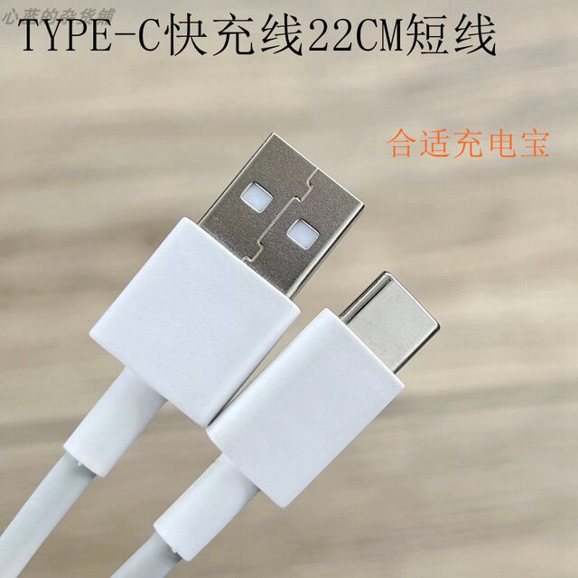 Type-C Charging Data Cable 0.22m Short Cable Suitable for Apple 1516 Huawei Xiaomi Samsung Mobile Phone Power Bank