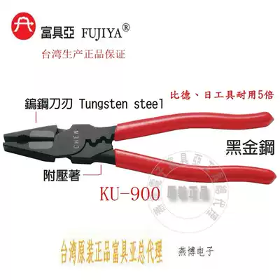 Taiwan imported original KU-900 FUJIYA FUJIYA labor-saving tungsten steel blade pliers 9 inch