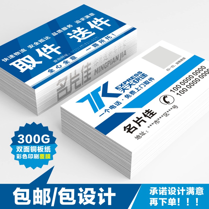 Day day express business card Suning Day day Yunda Shentong Yuantong Zhongtong Bai Shi Express Self-adhesive business card design