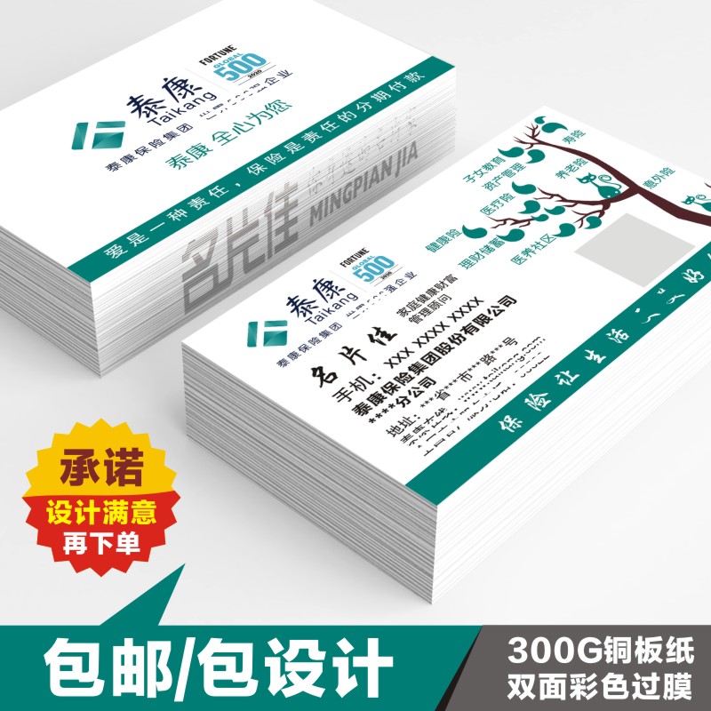 Taikang Insurance Taikang Life Taikang Pension Ping An Insurance Pacific Taiping Xinhua Insurance Business card design