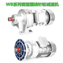Micro cycloidal pinwheel reducer pendulum needle reducer variable speed motor WB65WB85WB100 horizontal vertical