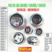 Aluminum alloy oil window Oil standard oil mirror Oil level mirror Reducer oil level observation mirror Oil view mirror Air compressor oil window