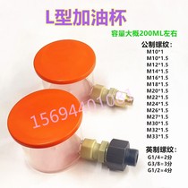 Reducer ventilation sight oil cup oil marking oiler L-type refueling cup pot oil level mirror right-angle oil cup small cup 200ML