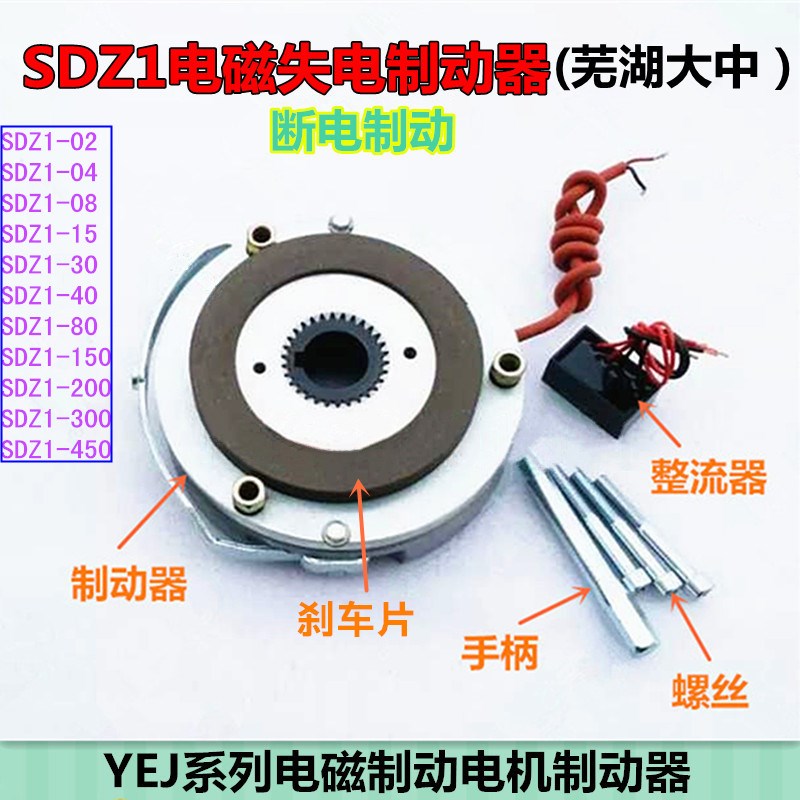 Wuhu Dazhong Electromagnetic Brake SDZ1-08 15 30 40 80 150 Brake Electromechanical Brake Motor Motor Drive