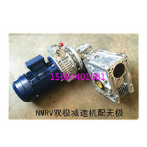 NMRV worm gear reducer MB endless variable speed machine combined motor NMRV double stage reducer brand new